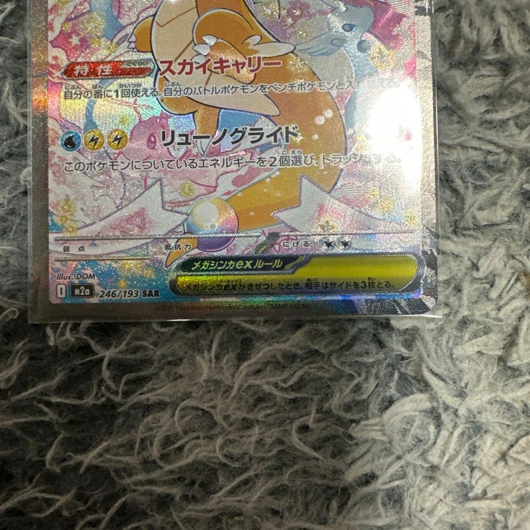 メガカイリュー ex SAR メガドリーム　ポケモンカード