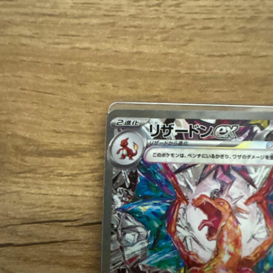 【即購入で値下げします!!】リザードンex SAR SV3 黒炎の支配者