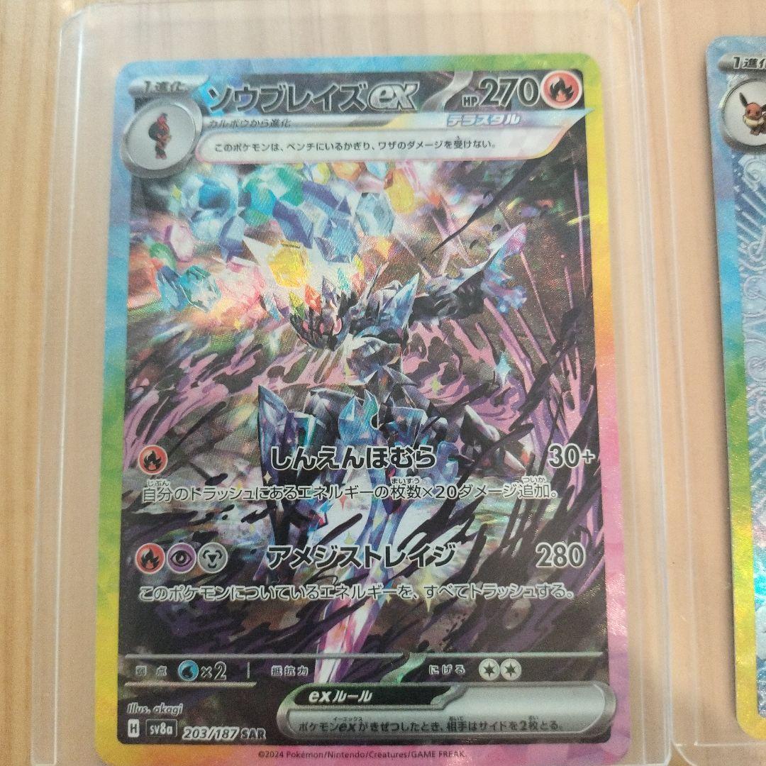 ソウブレイズEX & グレイシアEX セット