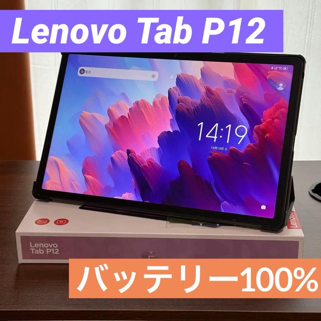 【バッテリー100%＆美品＆おまけつき！】Lenovo Tab P12