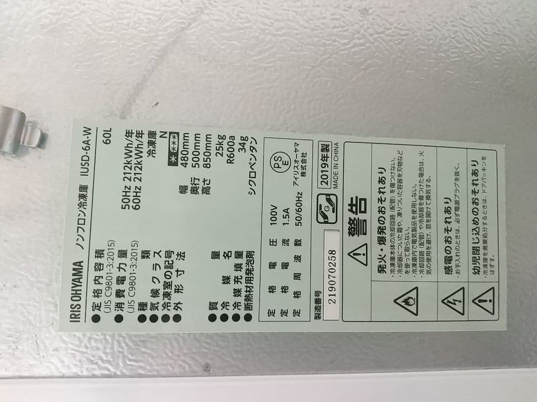 アイリスオーヤマ ノンフロン冷凍庫 IUSD-6A 60L J0775