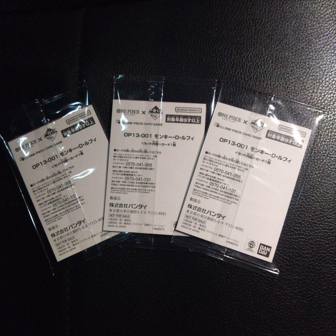ワンピース　一番くじ　モンキー・D・ルフィ　プロモカード 3枚未開封
