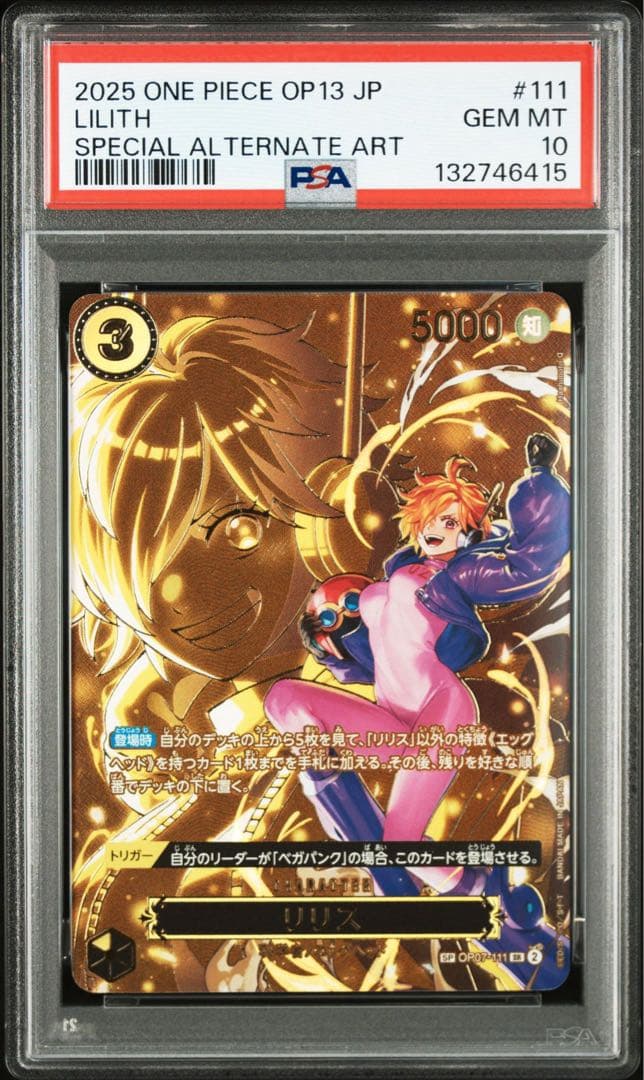 PSA10リリス#111 6415