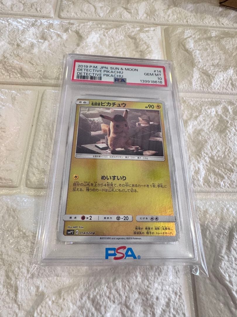 PSA10 名探偵ピカチュウ　ミラー