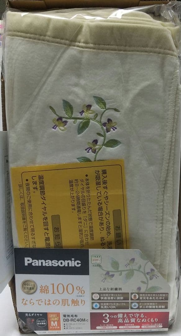 Panasonic 電気かけしき毛布　未使用品　DB-RC40M-C