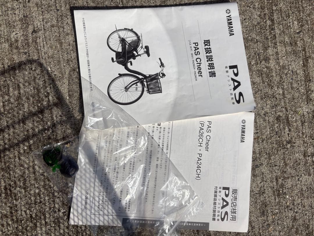 PAS Cheer 電動アシスト自転車 ネイビー