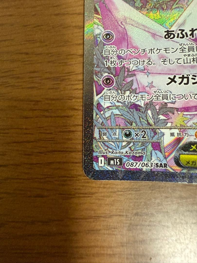 【美品】メガサーナイトEX SAR