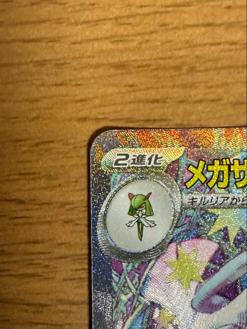 【美品】メガサーナイトEX SAR