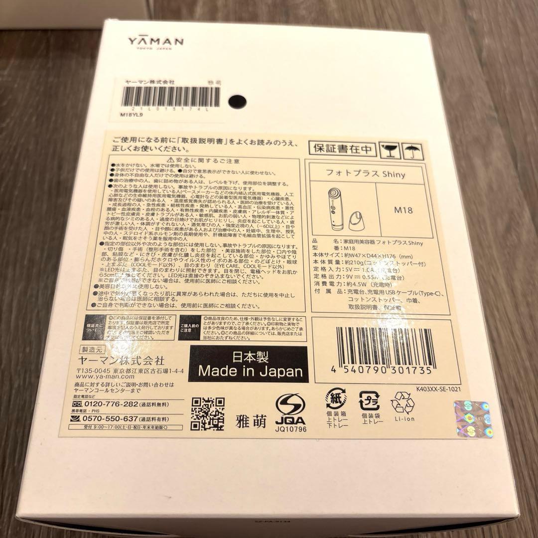 ヤーマン YAMAN フォトプラスシャイニー ピンクM18 箱あり　日本製