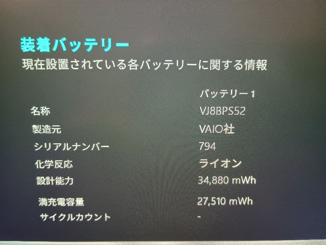 【掲載1/20まで】 VAIO 中古品 VJPG11C11N i5/ Win11