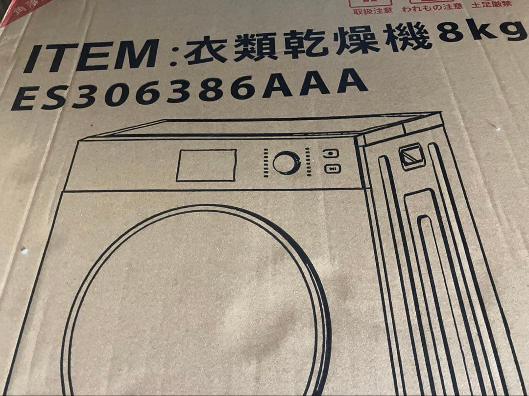 訳あり衣類乾燥機 8kg 大容量 家庭用 工事不要 タッチパネル予約タイマー機能