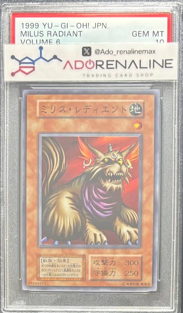 【PSA10】ミリスレディエント 初期スーパー