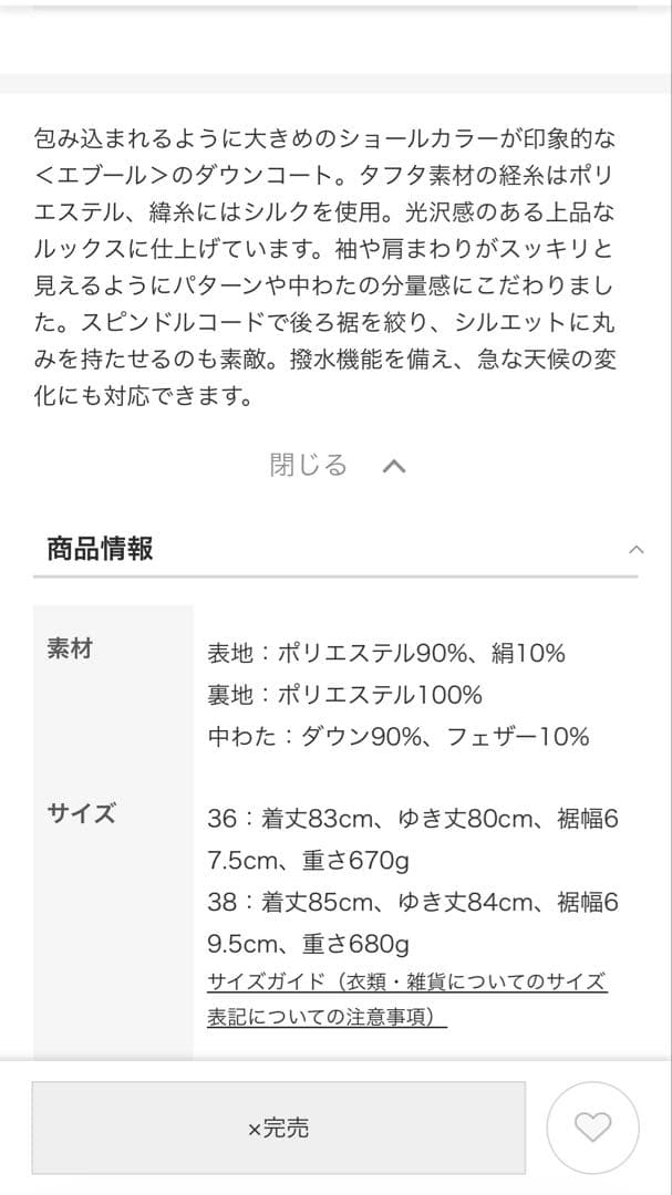 エブール ebure フォルムダウンコート