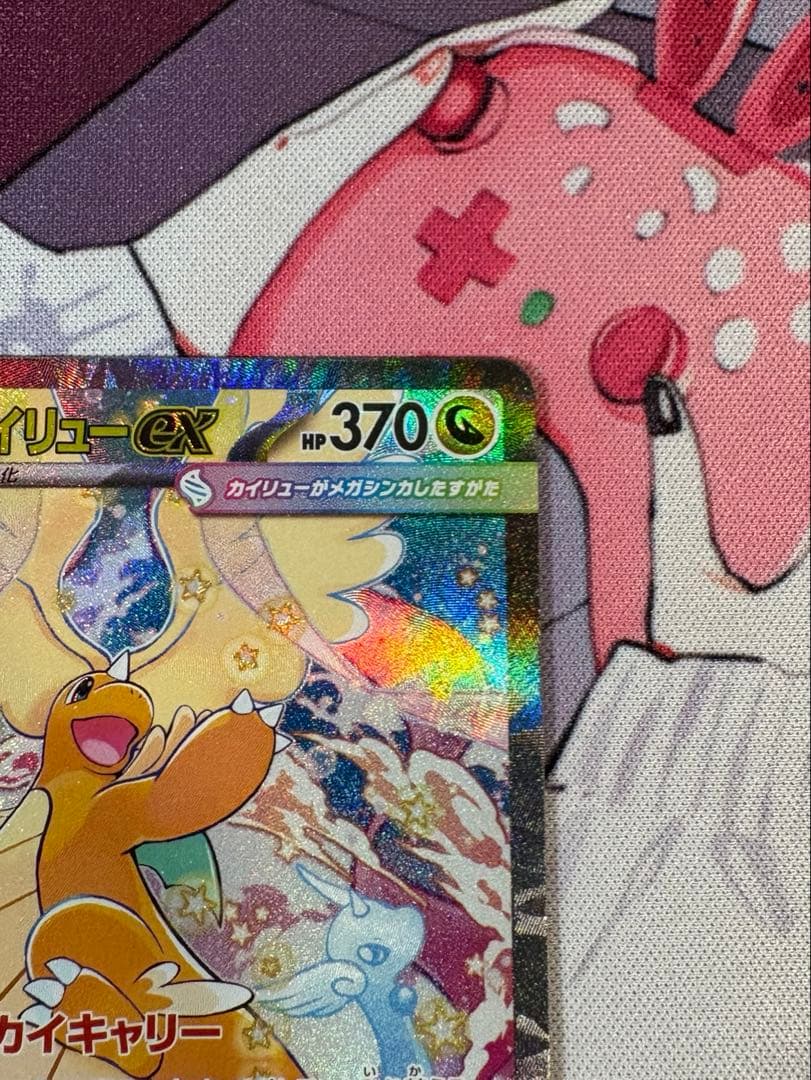【美品】メガカイリューex【SAR】