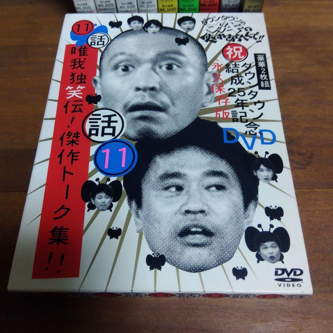 ガキの使いやあらへんで!!　DVD 10巻セット