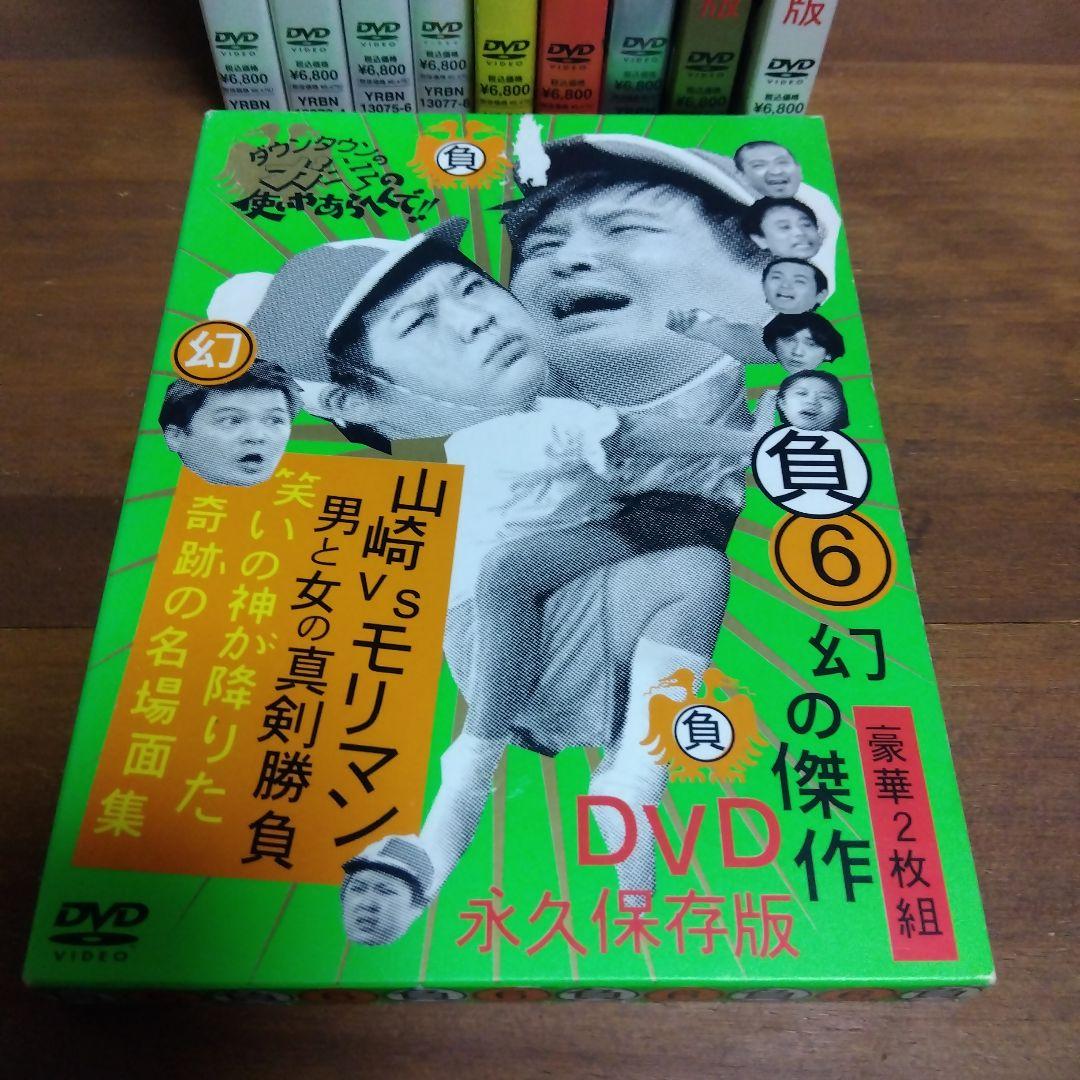 ガキの使いやあらへんで!!　DVD 10巻セット
