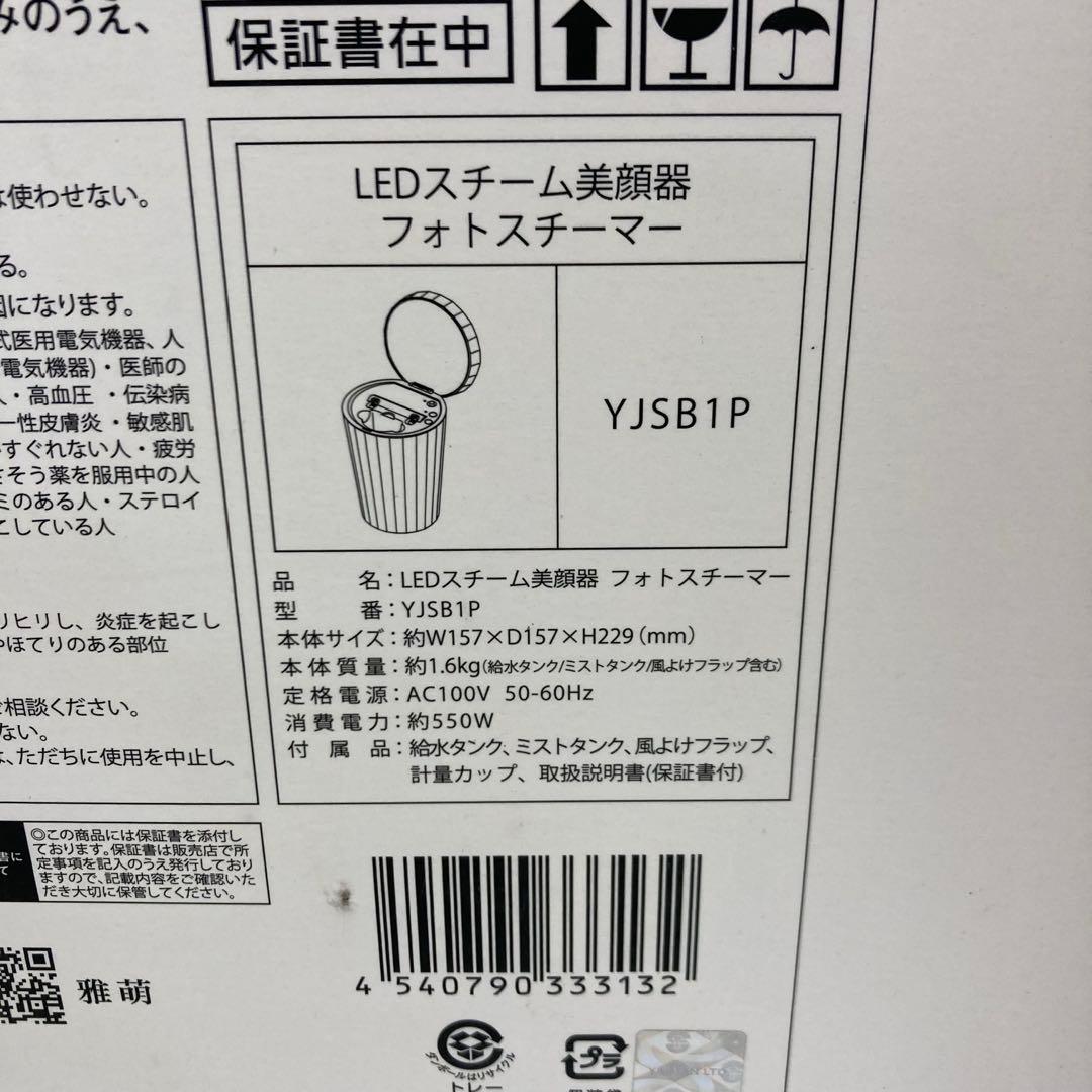 B167-42 YAMAN LEDスチーム美顔器 フォトスチーマー　YJSB1P