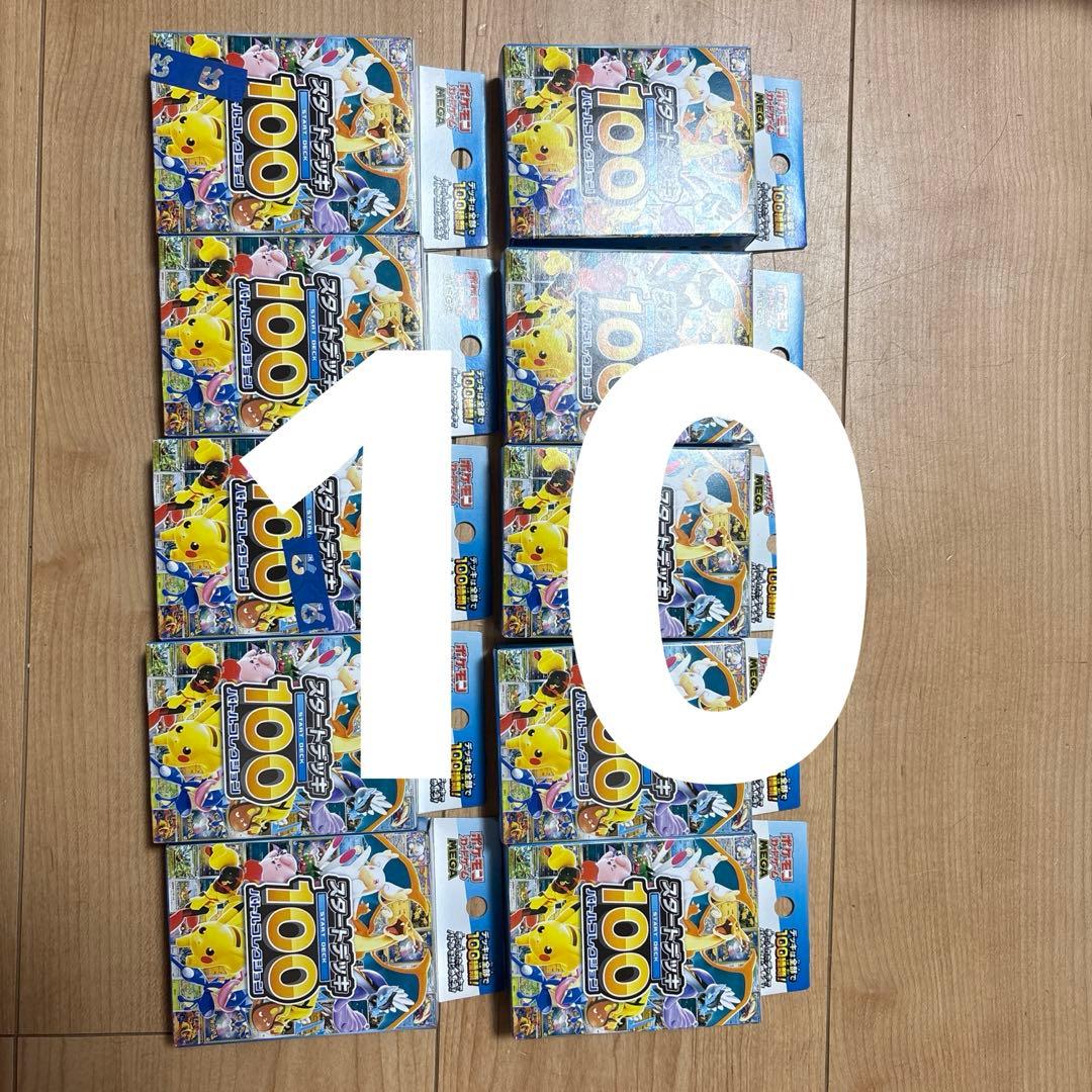 （未開封品）ポケモンカードゲーム　スタートデッキ100 10個セット