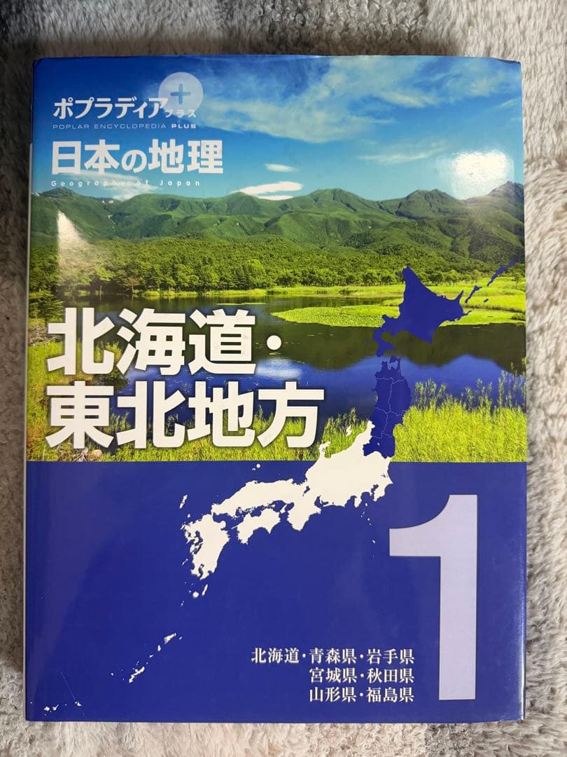 ポプラディア　日本の地理　北海道網走市から九州間での6冊　コンプリートセット