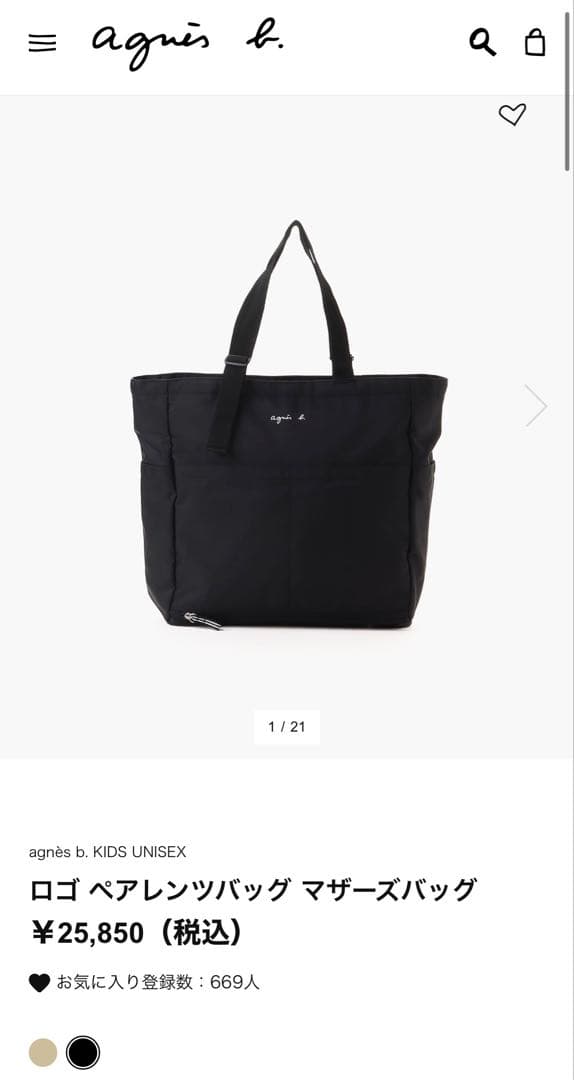 アニエスベー　ロゴ ペアレンツバッグ マザーズバッグ