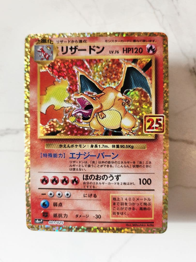 《極美品》リザードン 25th プロモ　リザードン25周年プロモ