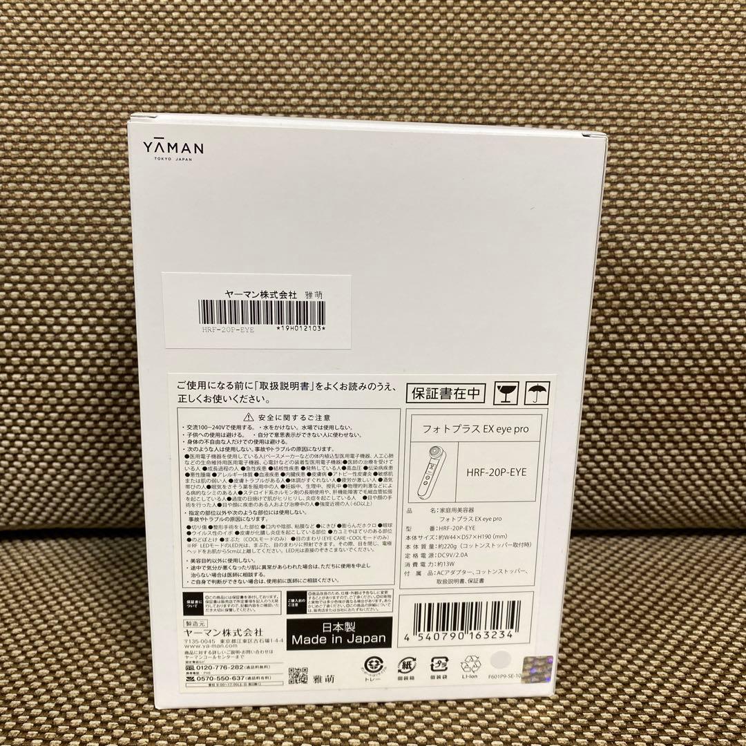 YA−MAN HRF-20P EYE ヤーマン 美顔器