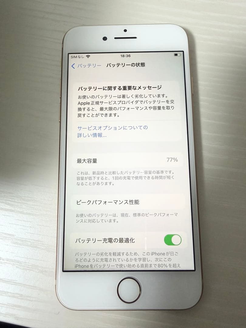 【美品】iPhone 8 Gold 64GB