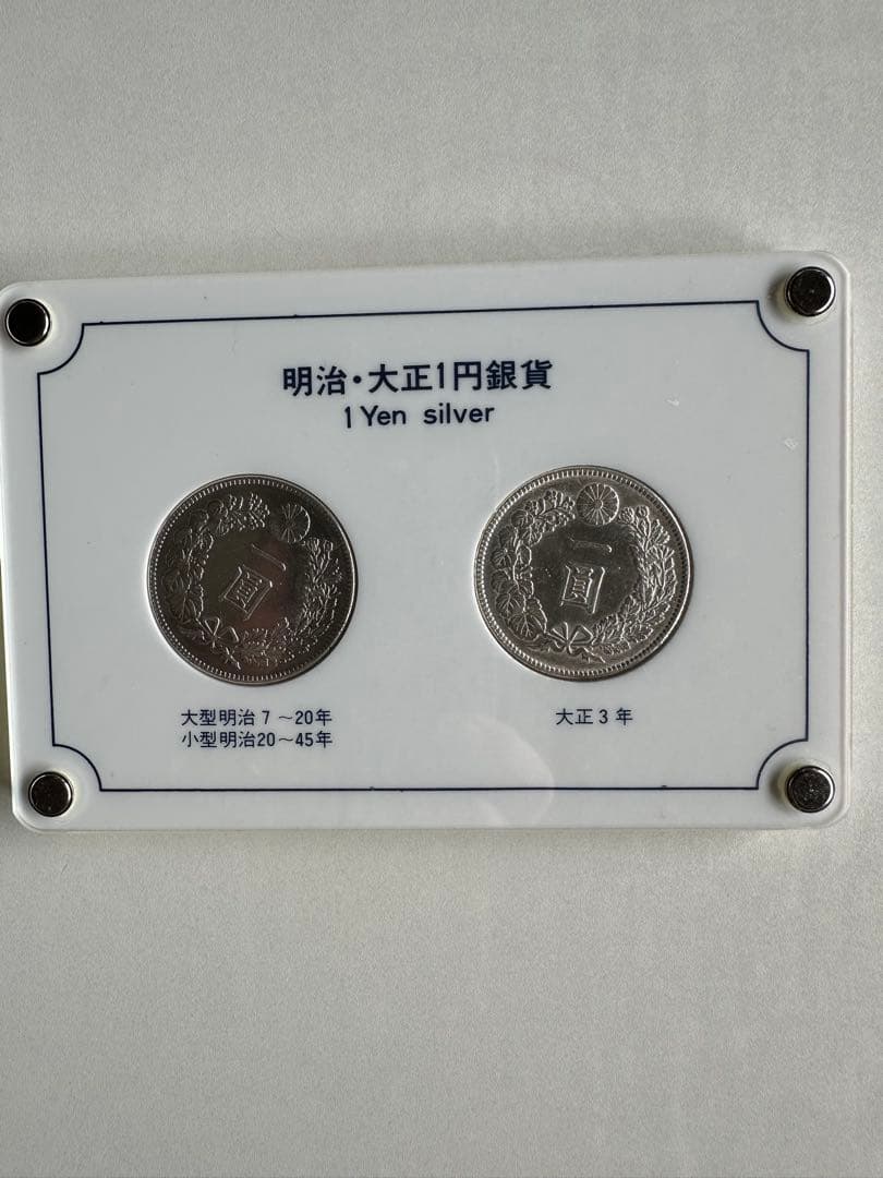 【本物保証】　綺麗　銀貨セット　一圓銀貨　大正3年銘　明治45年銘　ケース付き！