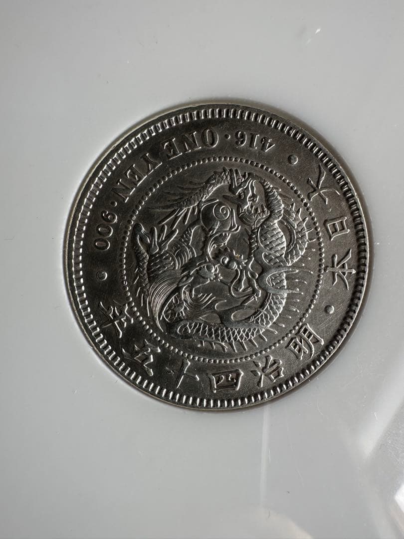 【本物保証】　綺麗　銀貨セット　一圓銀貨　大正3年銘　明治45年銘　ケース付き！