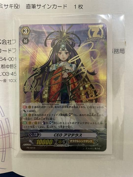 ヴァンガード CEO アマテラス　7周年記念カード