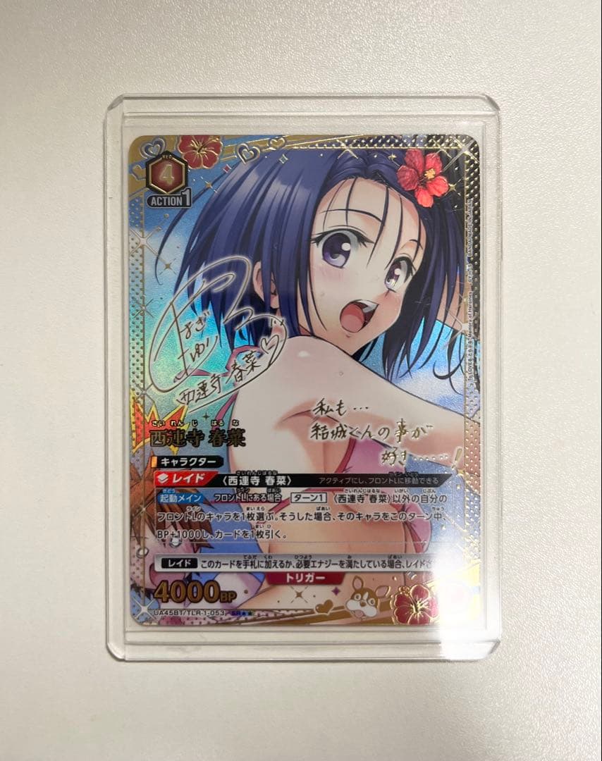 ユニオンアリーナ　ユニアリ　TOLOVEる　パラレル　西連寺春菜　星2 SR 他