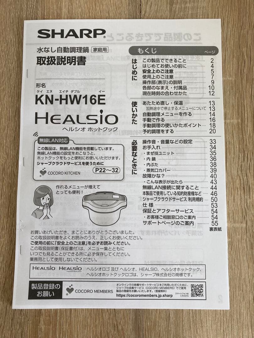 シャープ ホットクック KN-HW16E 赤 調理家電