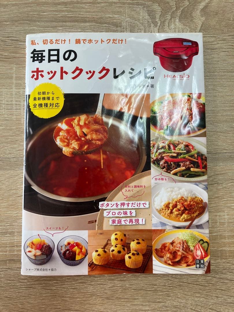 シャープ ホットクック KN-HW16E 赤 調理家電