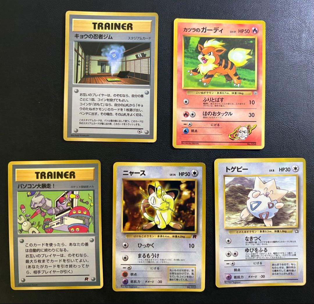 コロコロコミック付録のおまけカードセット ポケモンカード旧裏