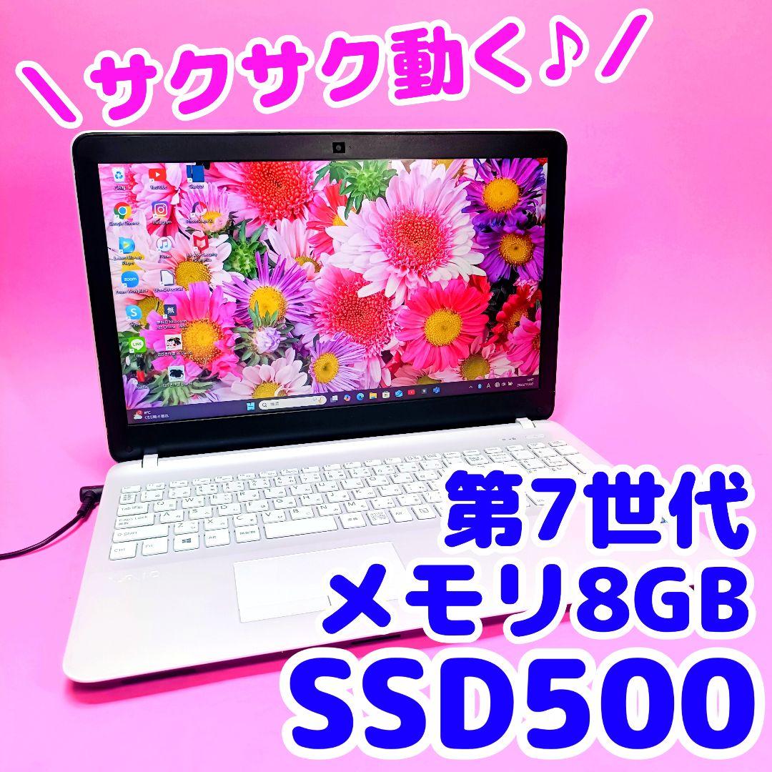 高速SSD500✨8GB✨7世代✨オフィス✨人気VAIO✨カメラ付ノートパソコン