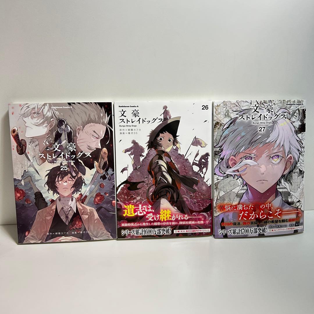 文豪ストレイドッグス 1〜27巻　全巻セット　まとめ売り　漫画　マンガ　全巻