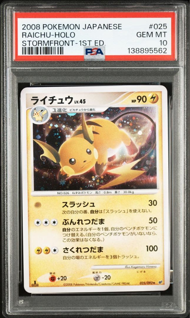 2008 ライチュウ　dp psa10