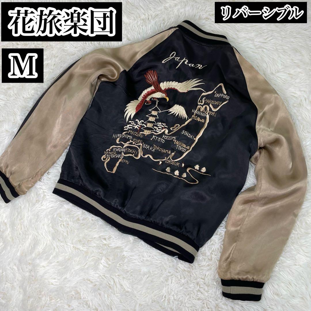 花旅楽団 SCRIPT スクリプト スカジャン リバーシブル 刺繍 和柄