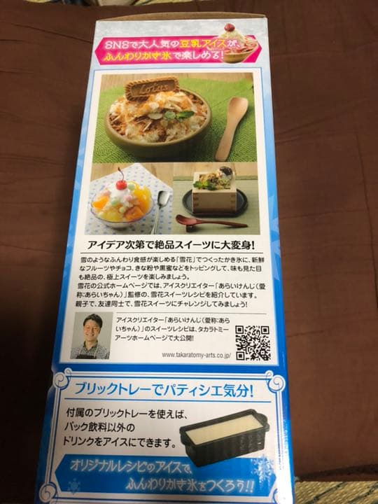 スノーデザート 雪花 かき氷機