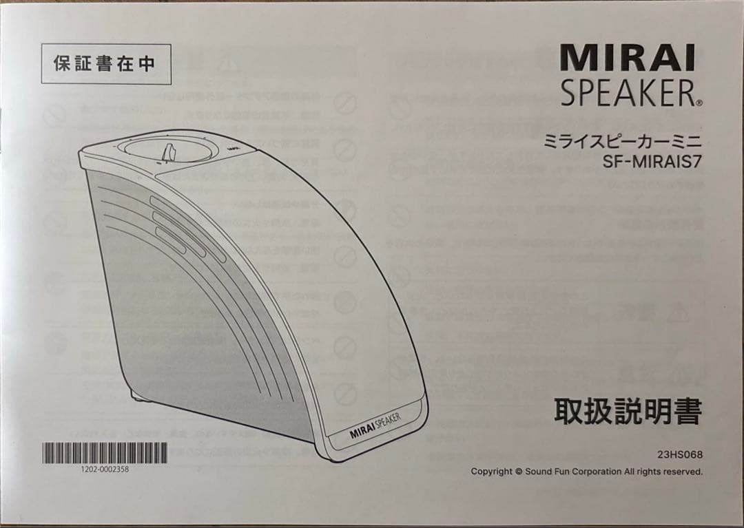 ミライスピーカーミニ　SF-MIRAIS7