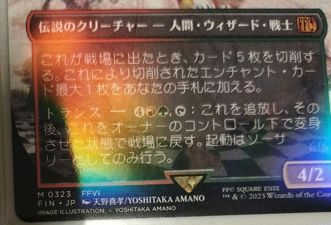 バッツクラウザー　魔導戦士ティナ　ファイナルファンタジーコラボ　MTG