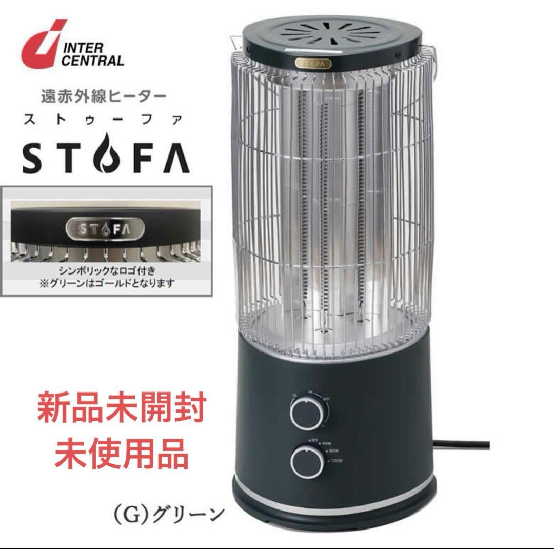 新品未開封　遠赤外線ヒーター ストゥーファ 電気ストーブ グリーン 保証書付