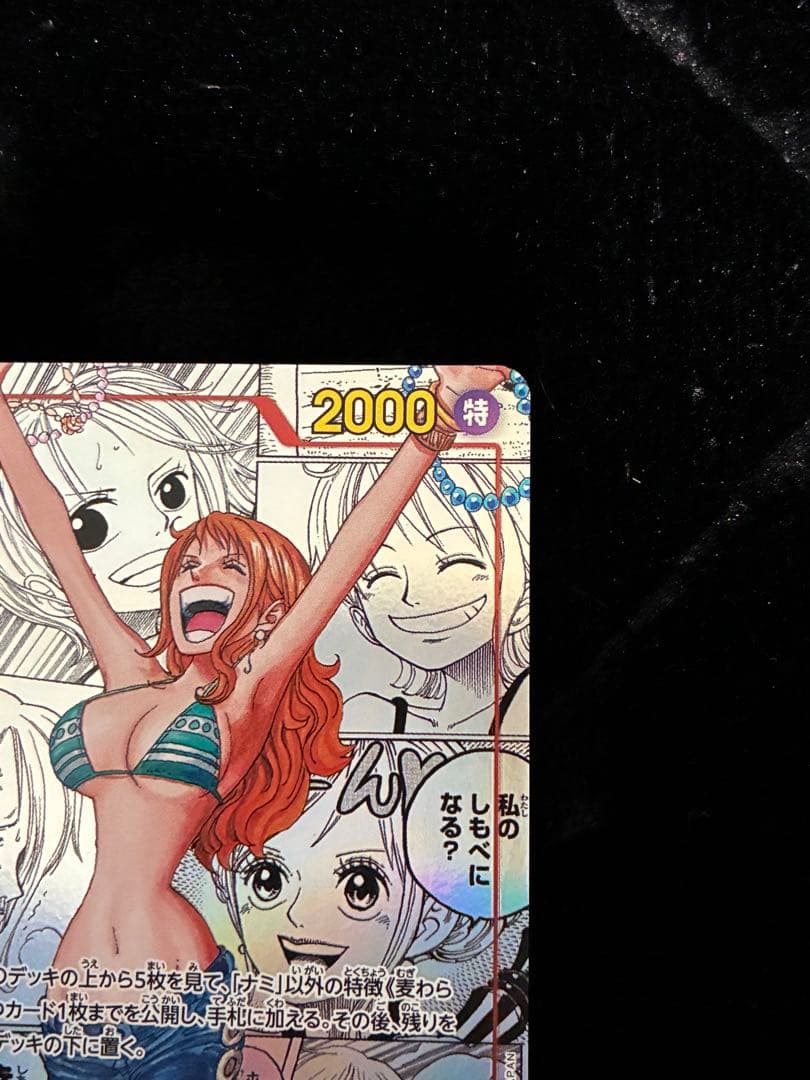 ナミ スーパーパラレル コミパラ ザ・ベスト