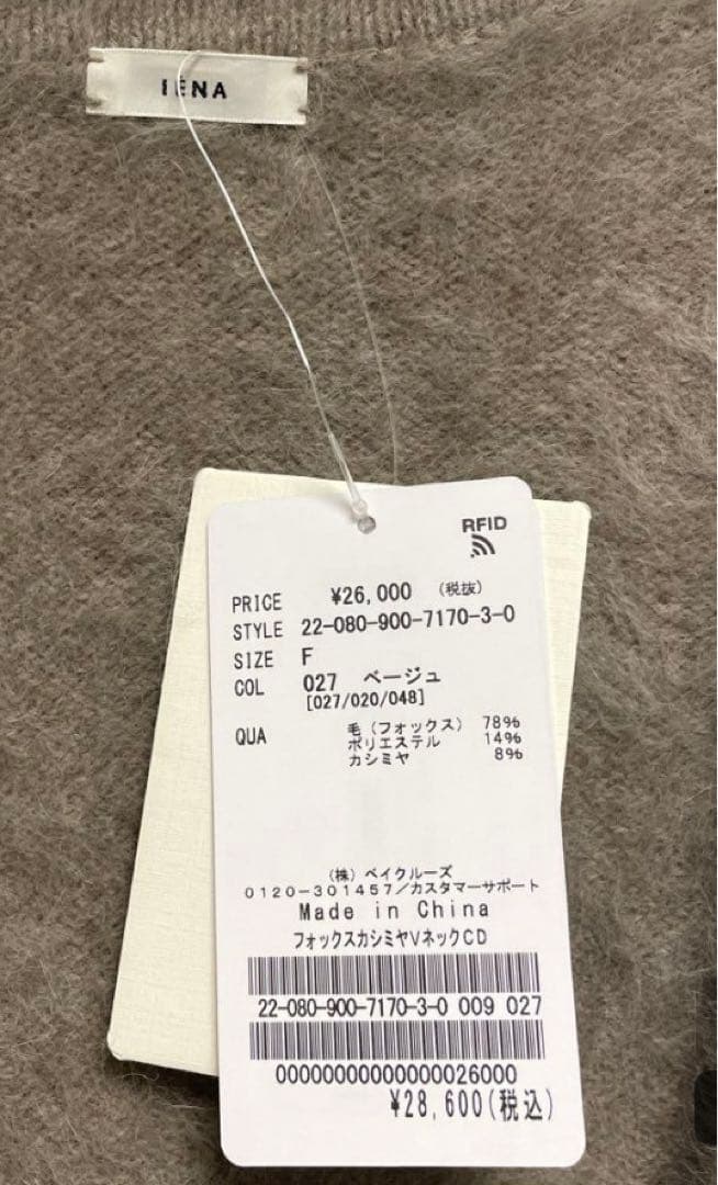 【新品未使用】★お値下中★ IENA フォックスカシミヤ Vネックカーディガン