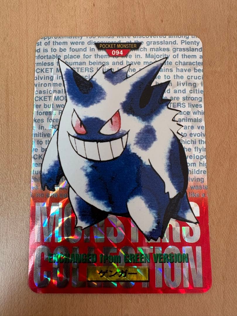 ポケモン ゲンガー 094 モンスターコレクション