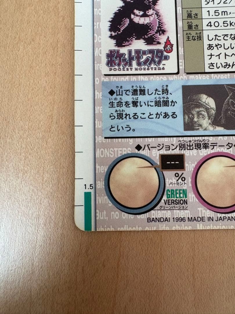 ポケモン ゲンガー 094 モンスターコレクション