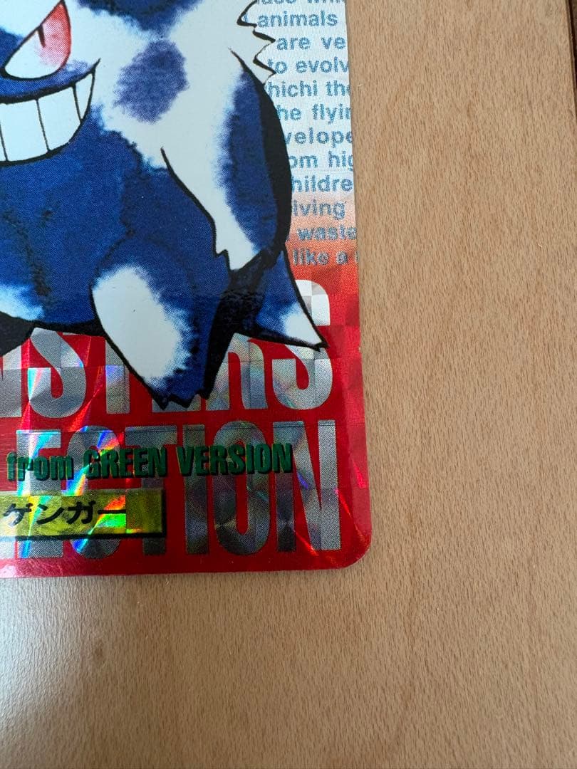ポケモン ゲンガー 094 モンスターコレクション