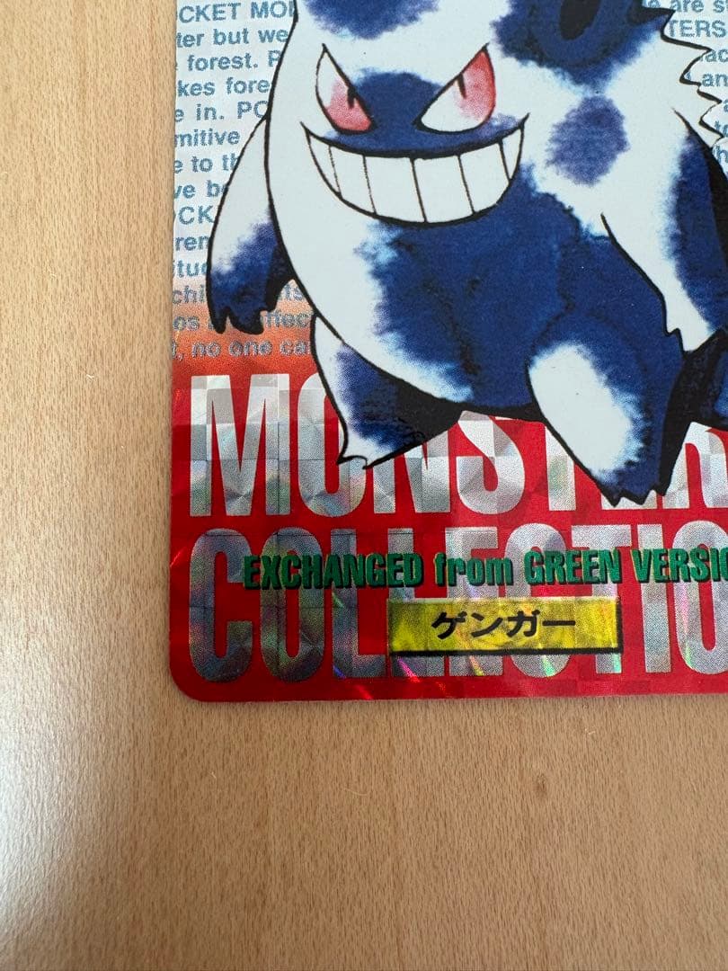 ポケモン ゲンガー 094 モンスターコレクション