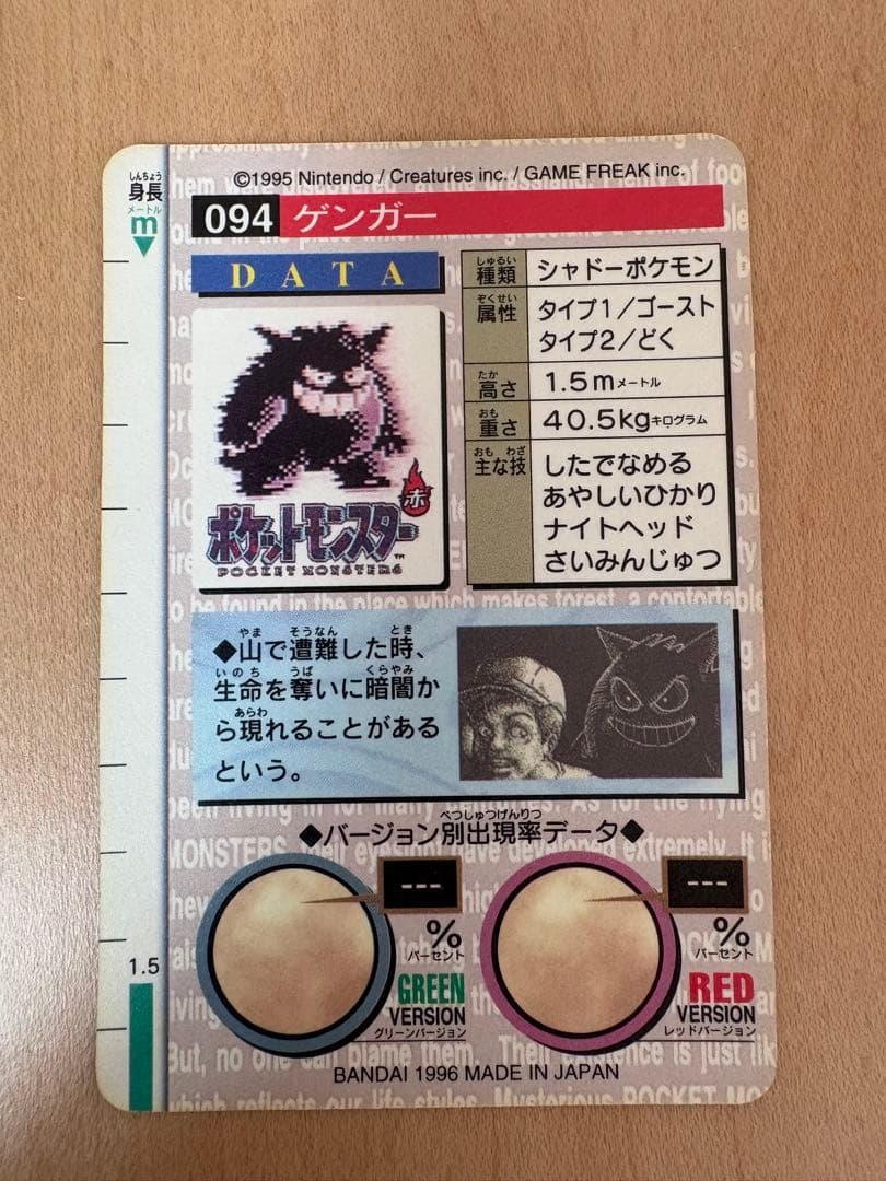 ポケモン ゲンガー 094 モンスターコレクション
