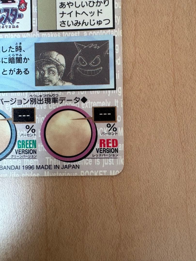 ポケモン ゲンガー 094 モンスターコレクション